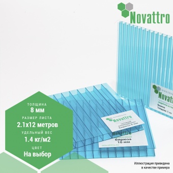 08 мм 12000х2100мм СПК Novattro (1,4 кг/м2)