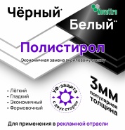 Запущено производство черного и белого полистирола - экономичного аналога оргстекла