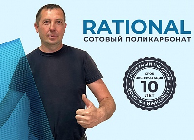Хороший поликарбонат по доступной цене — мой Рациональный выбор