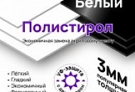 Запущено производство черного и белого полистирола - экономичного аналога оргстекла